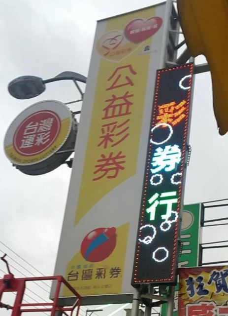 字幕機